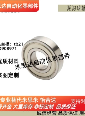 单盖式/深沟球轴承 BAU6000Z/6001Z/6002Z/6200Z/6201Z/6202Z-B-J