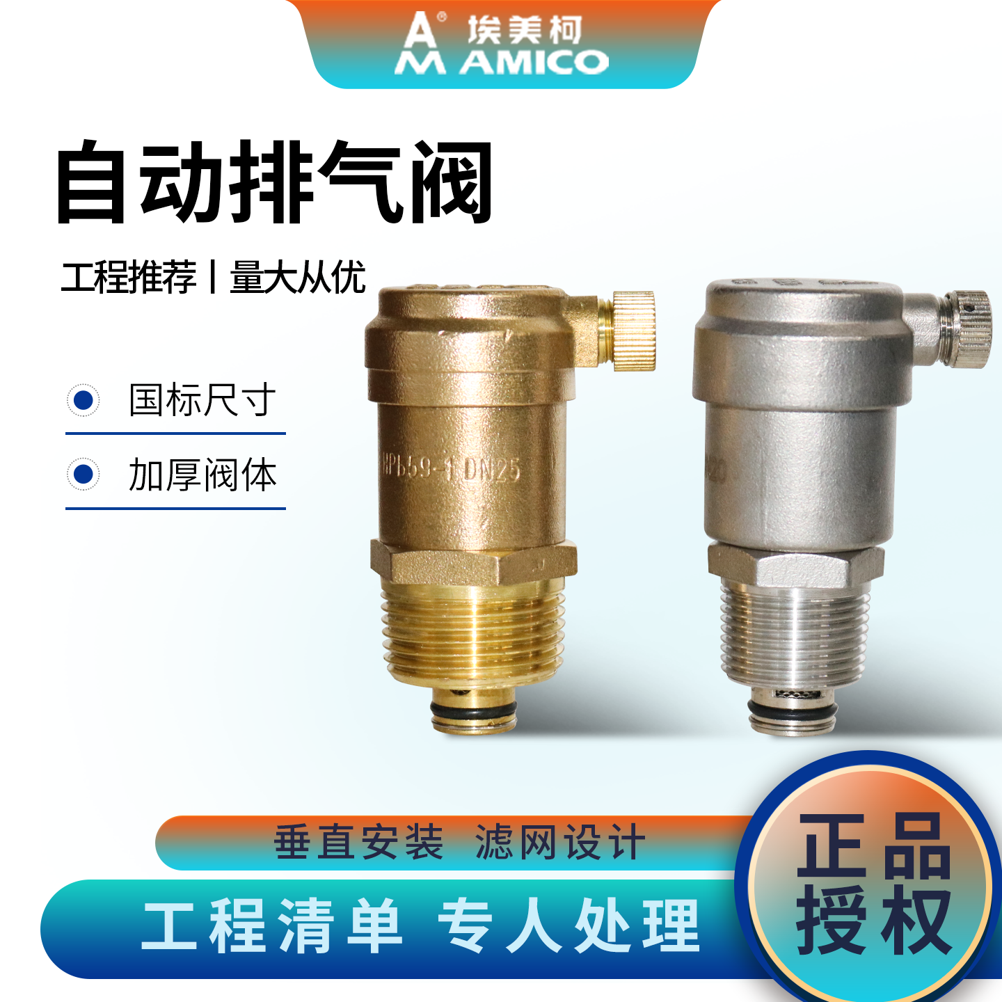 埃美柯自动排气阀705快速过滤型B725X-16T黄铜304不锈钢4分放气阀