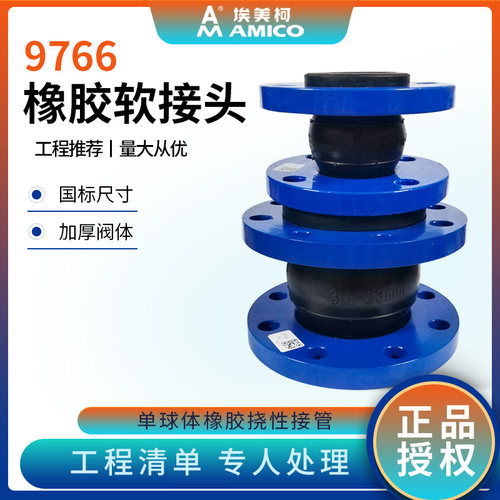 埃美柯橡胶软接头单球加厚法兰