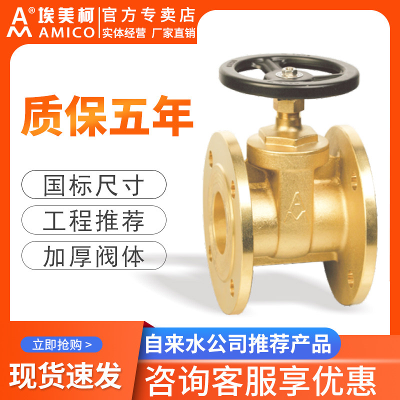 埃美柯法兰闸阀dn100dn50黄铜硬密封自来水高温高压闸阀手动开关图片