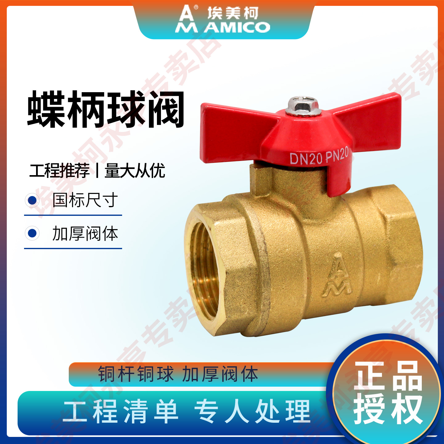 埃美柯蝶柄螺纹球阀加厚直通式