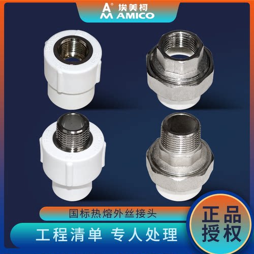 埃美柯ppr水管热熔接头焊接