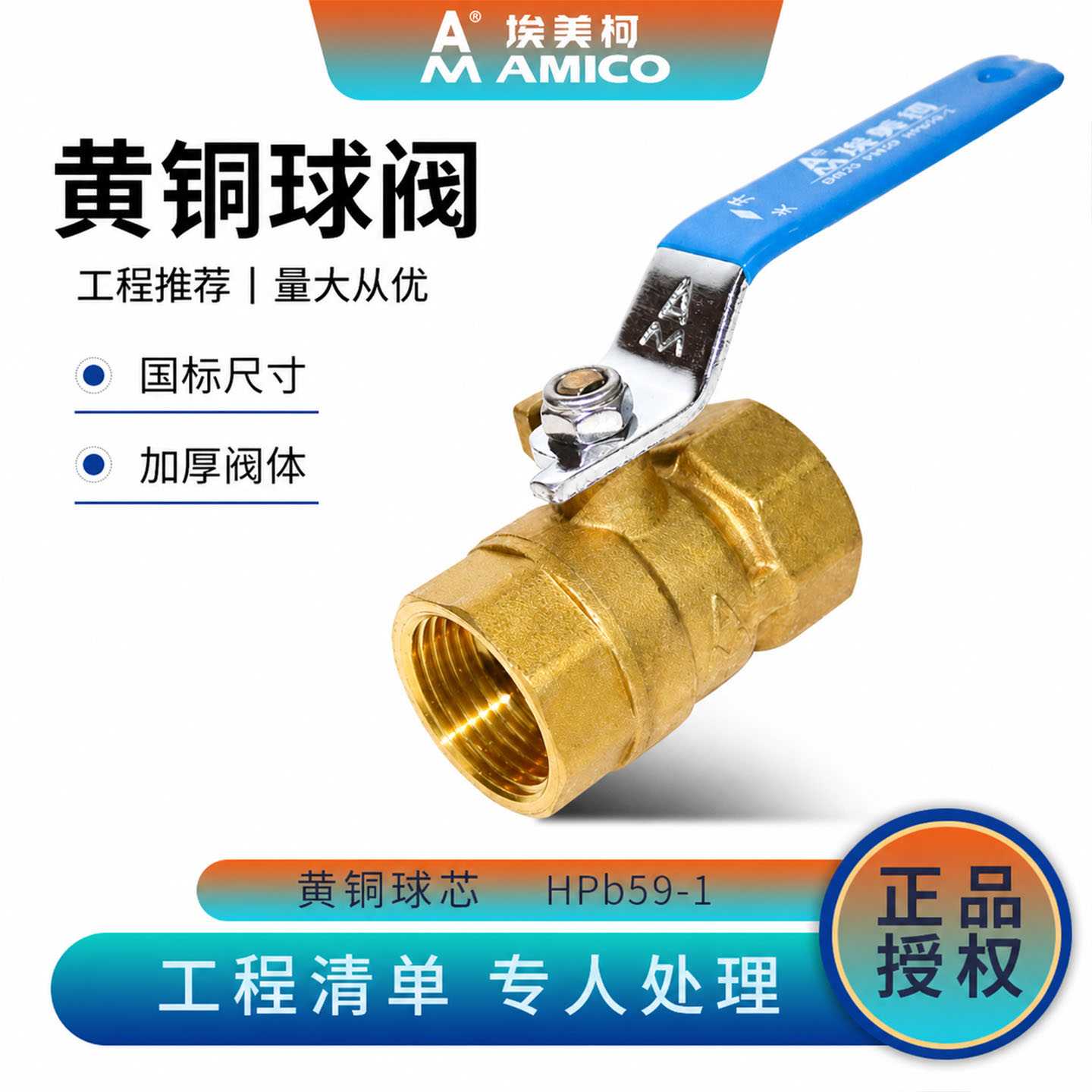 埃美柯球阀黄铜加厚家用图片