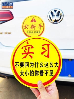 胶贴磁贴新手上路女司机