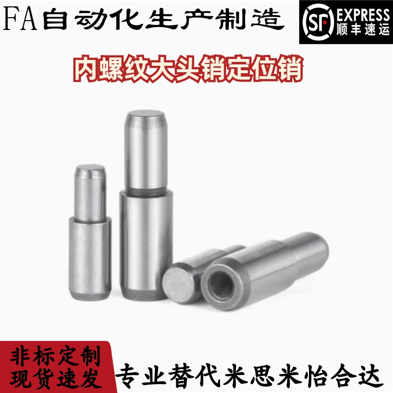 内螺纹锥角圆型/菱形定位销 大头销 CJPBTB/CJPDTB6/8/10-8 10 12