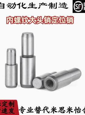 大头销 内螺纹锥角圆型/菱形定位销YBU18/YBU08-D6 8 10-P8 10 12