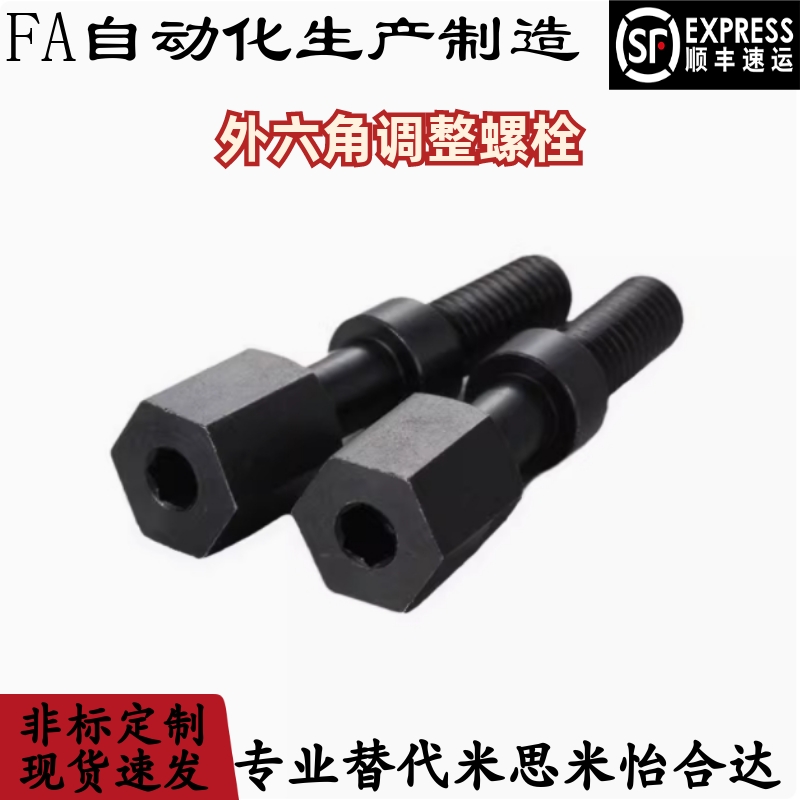 外六角调整螺栓PAY01/AJST3 4 5 6 8 10 12 16-10 15 20 25 30 35