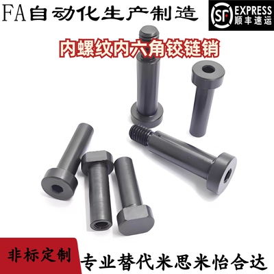 内螺纹型内六角铰链销 MIP01-D6 8 10-L15 20 25 30  CLBRM6-15