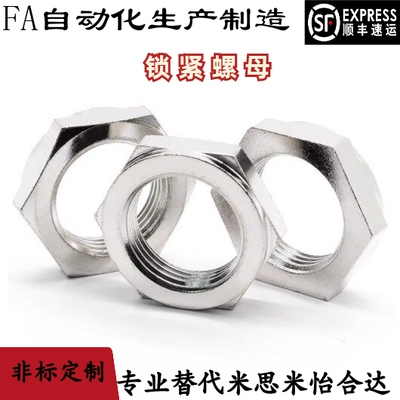 锁紧螺帽 调整螺栓 螺母 PAW51-M8 10 12 16 20 24 30