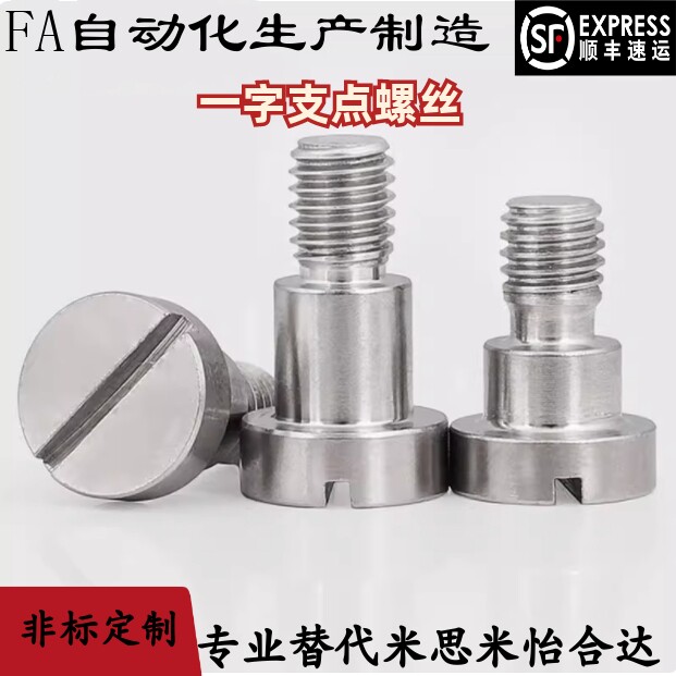 一字支点螺丝FCBBD/CBBD4 5 6 8 10 12-1 2 3 4 5 6 7 8 10 12 15
