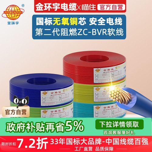 金环宇电线电缆国标铜芯软装修线