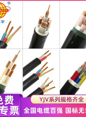 国标金环宇铜芯YJV硬电力电缆
