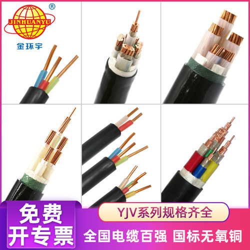 国标金环宇铜芯YJV硬电力电缆