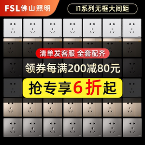 佛山照明 开关插座面板i1H一开五孔86型家用空调usb电脑全屋套装