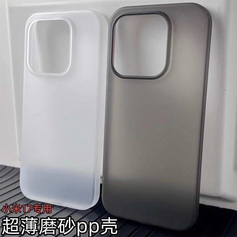 适用小米17promax手机壳新款xiaomi17pro超薄磨砂PP硬壳全包防摔小米mi17max简约男女轻薄高级感por透明外壳