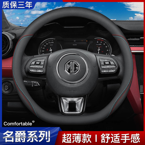 名爵方向盘套防滑真皮
