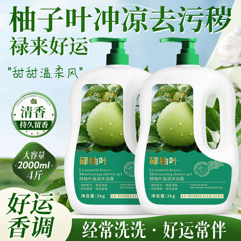 好运碌柚叶沐浴露超大柚子柚叶清爽留香亲肤净透控油正品补水保湿