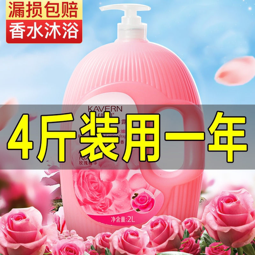 【持久留香】佳朗正品香水沐浴露持久留香男女通用4斤大瓶家庭装