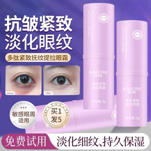 韩国小紫棒多肽眼霜抗皱紧