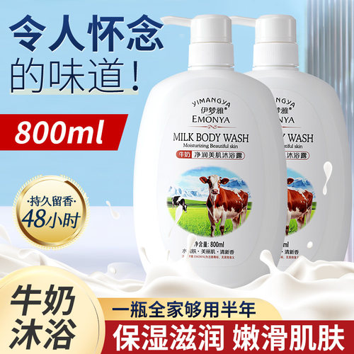 牛奶保湿沐浴露【洗出牛奶肌】