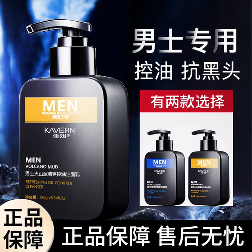佳朗男士洗面奶控油保湿