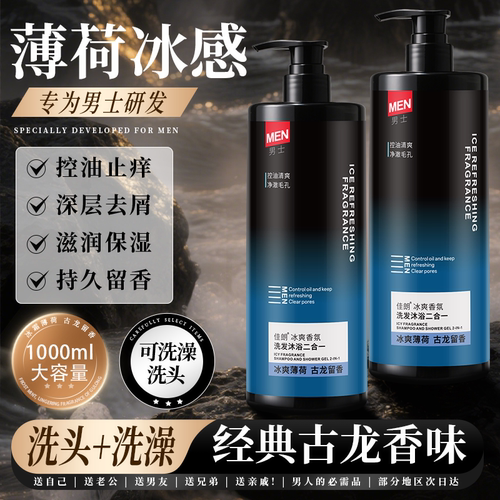 魅蓝香水沐浴露男士洗头洗澡二合一持久留香控油蓬松洗发沐浴套装