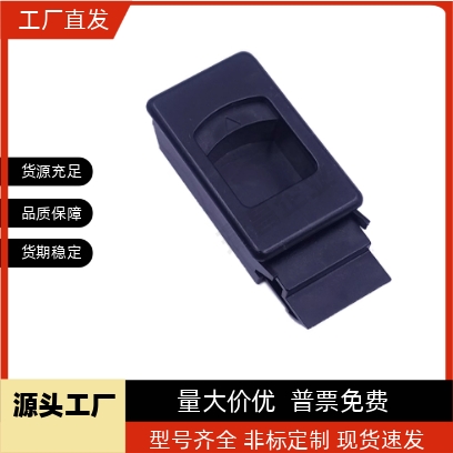 MS735按压暗拉手ABS尼龙塑料PP卡式活动搭扣MS725DK725-3B侧门扣