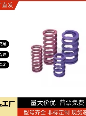 模具弹簧合金钢矩形紫色压簧压缩紫色弹簧YSWC-D46-L50YSWC32