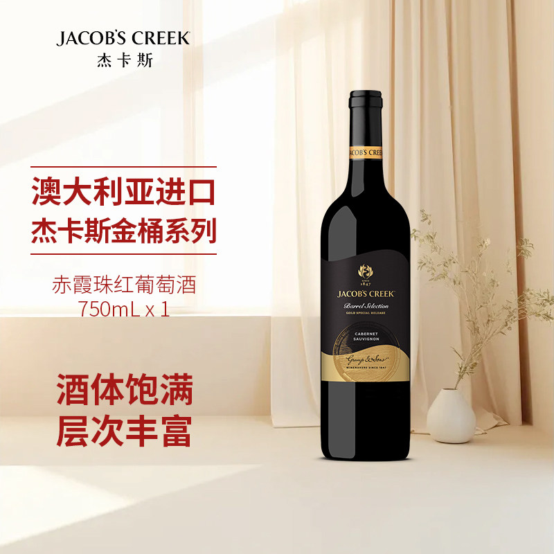 杰卡斯金桶赤霞珠红葡萄酒750ml南澳大利亚澳洲原瓶进口干红红酒