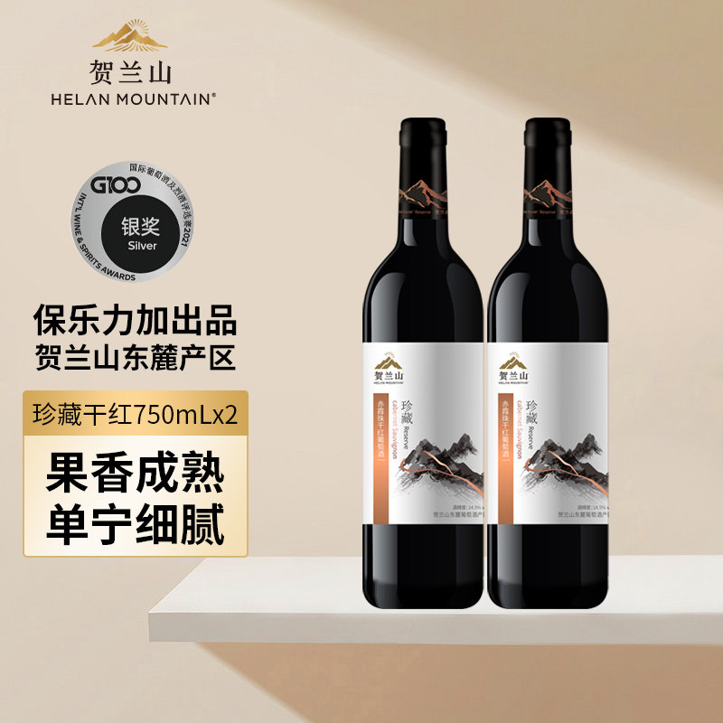 贺兰山珍藏赤霞珠干红葡萄酒750ml双支宁夏产区国产红酒官方正品