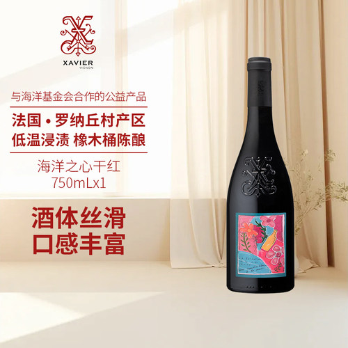 泽巍世家海洋之心干红葡萄酒750ml*1 法国原瓶进口红酒官方正品