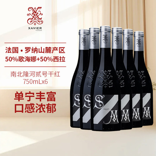 泽巍世家南北隆河贰号干红葡萄酒750ml六支法国原瓶进口红酒正品