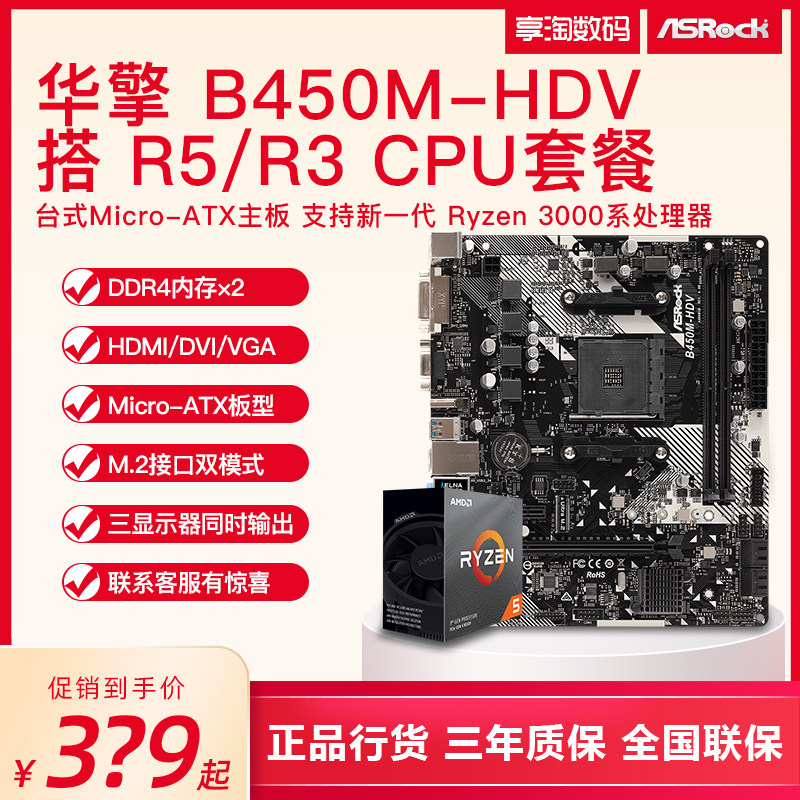 ASRock A320 B450M-HDV B350 turion  AM4 ITX Small motherboard 2200G 3600 cpu DDR4in the Computer Hardware/Monitor/Computer Peripherals , Motherboard  category - from Buy2taobao.com to provide professional Taobao agent buy service