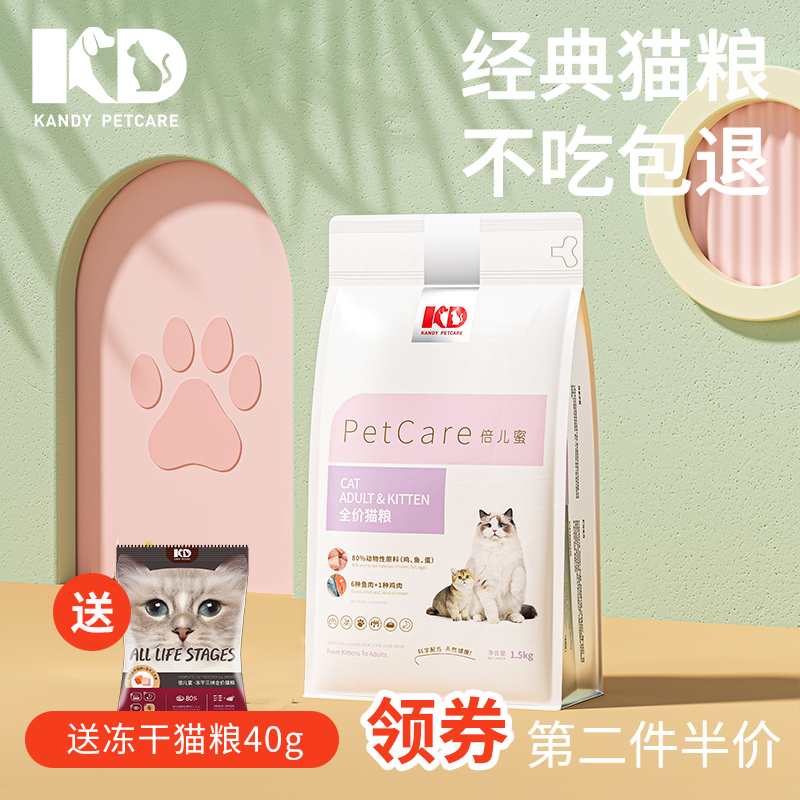 倍儿蜜猫粮全价成年增肥发腮