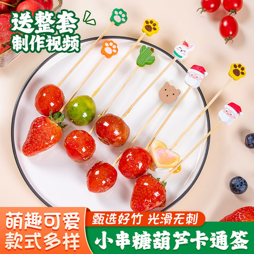 卡通创意水果签糖葫芦全套工具