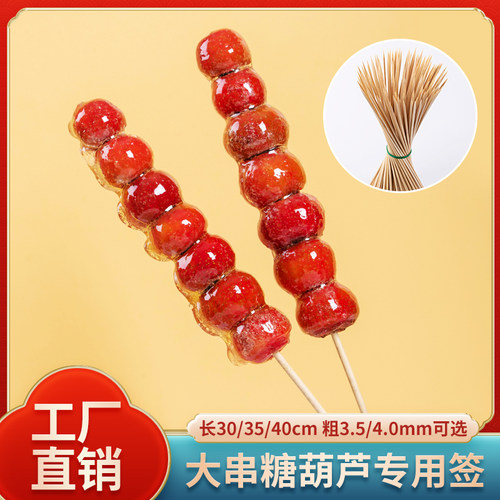 一次性竹签冰糖葫芦专用
