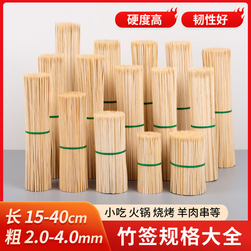 竹签厂家直销商用烧烤小吃签批发
