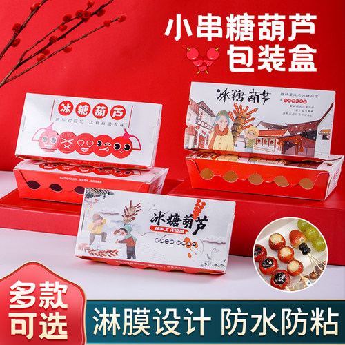 冰糖葫芦外卖打包盒工具材料