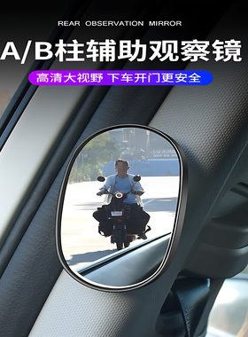 汽车变道盲区辅助镜后排b柱广角后视镜右侧前排并线车内a柱盲区镜
