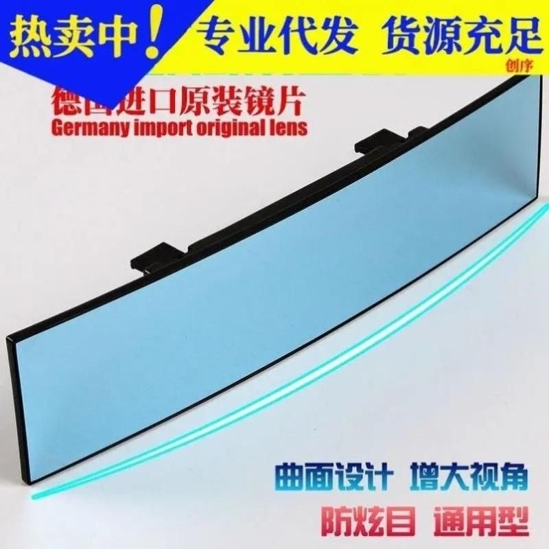 汽车镜车内大视野后照镜反光镜防炫目车载室内后视镜广角曲面蓝镜