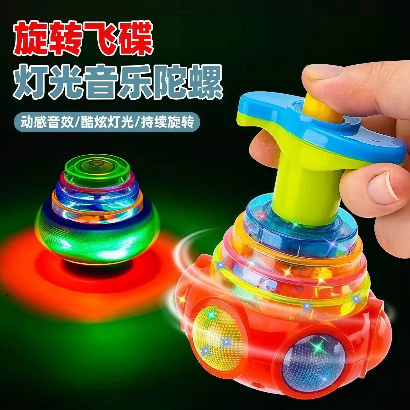 七彩UFO音乐陀螺带灯光儿童发光玩具发光陀螺厂家