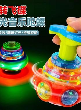 七彩UFO音乐陀螺带灯光儿童发光玩具发光陀螺厂家