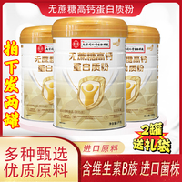 2罐!南京同仁堂生物无蔗糖高钙蛋白质粉宝芝乐铺蛋白粉中老年送礼