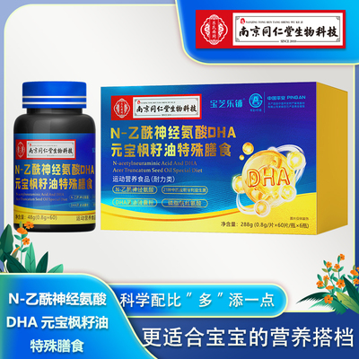 6盒宝芝乐铺N-乙酰神经氨酸DHA元宝枫籽油特殊膳食礼盒装