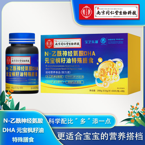 6盒宝芝乐铺N-乙酰神经氨酸DHA元宝枫籽油特殊膳食礼盒装