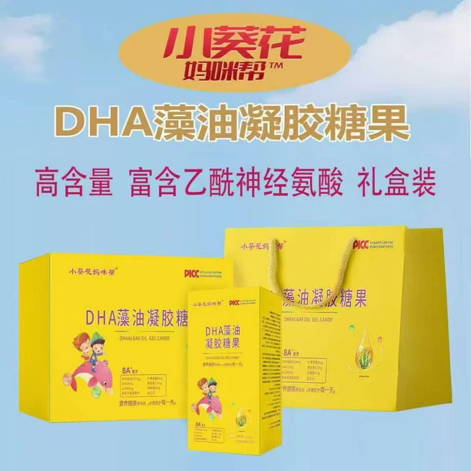 3盒！小葵花妈咪帮DHA藻油凝胶糖果礼盒礼袋