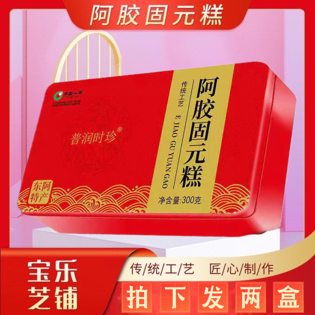 2盒普润时珍阿胶固元糕宝芝乐铺阿胶糕