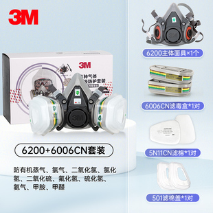 3M防毒面具6200配6006 6005七件套防尘毒防护甲醛异味喷漆防护