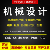 solidworks sw建模机械设计代画三维cad钣金出拆图 catia proe