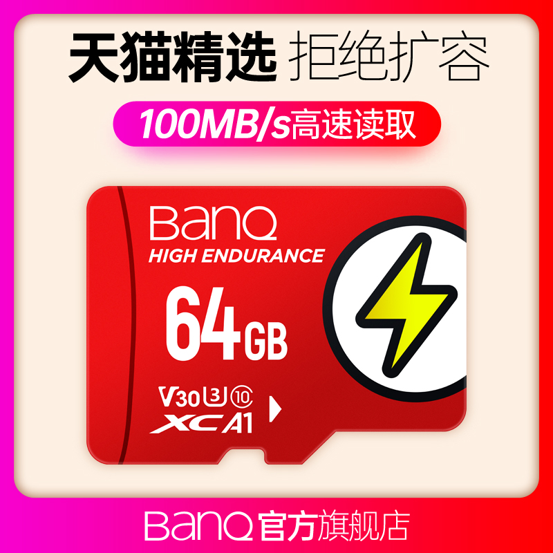 banq 64g内存卡高速tf卡行车记录仪&监控专用卡micro sd存储卡C10